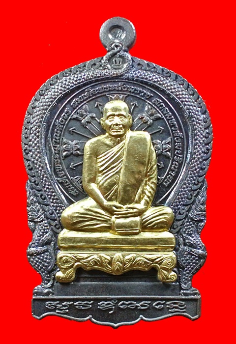 เหรียญนั่งพานใหญ่ ญสส.ปี 43 สัมฤทธิ์หน้าทอง สมเด็จพระสังฆราช วัดบวรฯ ตอกโค้ดและหมายเลข 291