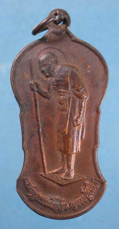 เหรียญปี22 หลวงปู่เผือก วัดสาลีโข