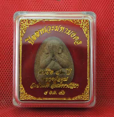 ปิดตานวะมหามงคล แซยิด 76 ปี เนื้อผงใบลาน ตะกรุดทองคำ 3 ดอก++เกษาหลวงพ่อ+คูณแบบเพียบๆ +โรยผงตะไบ