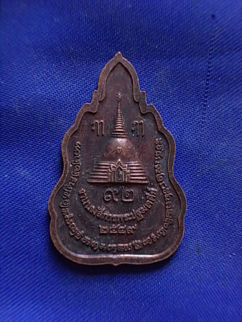 20 บาท..ทุกรายการ..เหรียญพระร่วงโรจนฤทธิ์ นมัสการพระปฐมเจดีย์ จ.นครปฐม ปี 49