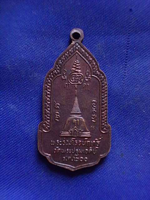 20 บาท..ทุกรายการ..เหรียญพระร่วงโรจนฤทธิ์ วัดพระปฐมเจดีย์ จ.นครปฐม ร.ศ.200