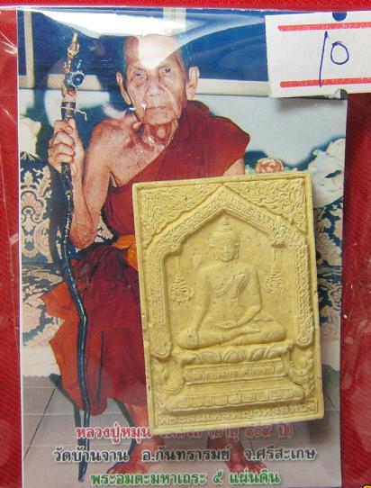 สมเด็จหงษ์ทอง หลวงปู่หมุน วัดบ้านจาน ปลุกเศก 2 วาระ ปี 43....เคาะเดียว10