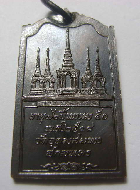 หลวงปู่ฝั้น รุ่น 83