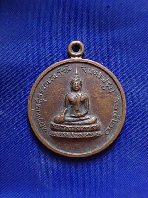 20 บาท..ทุกรายการ..เหรียญหลวงพ่อสุวรรณ ณ.รังษี วัดหนองงูเหลือม ปี 2520