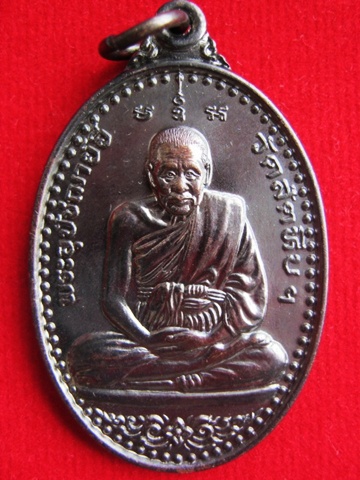 เหรียญหลวงพ่ออี๋ 111 ปี (พิมพ์ใหญ่ เนื้อทองแดง)