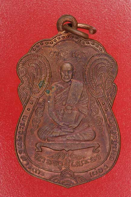 เหรียญหลวงพ่อผ่อง วัดคูหาสวรรค์ ปี 37