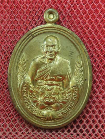 เหรียญรวงข้าว หลวงพ่อเปิ่น วัดบางพระ นครปฐม รุ่นร่มเย็น เนื้อฝาบาต พ.ศ.2537 ตอกโค๊ด หมายเลข 1160
