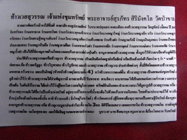 "จ่าสันต์" แดงเคาะเดียว/ท้าวเวสสุวรรณ เจ้าแห่งขุมทรัพย์ พระอาจารย์สุรภัทร วัดป่าขามเฒ่าพัฒนา มหาสาร