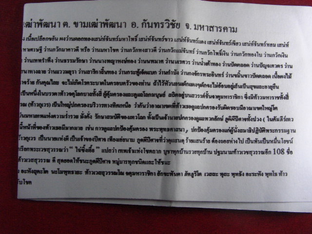 "จ่าสันต์" แดงเคาะเดียว/ท้าวเวสสุวรรณ เจ้าแห่งขุมทรัพย์ พระอาจารย์สุรภัทร วัดป่าขามเฒ่าพัฒนา มหาสาร