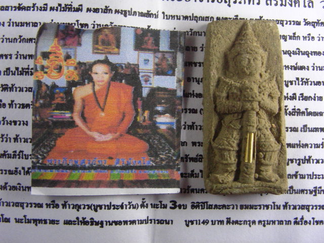 "จ่าสันต์" แดงเคาะเดียว/ท้าวเวสสุวรรณ เจ้าแห่งขุมทรัพย์ พระอาจารย์สุรภัทร วัดป่าขามเฒ่าพัฒนา มหาสาร