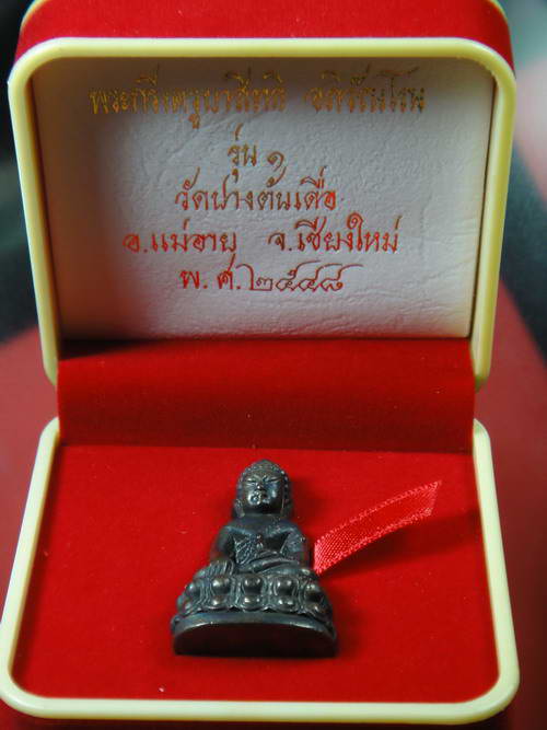 พระกริ่งรุ่นแรกครูบาสิทธิ อภิวัณโณ วัดปางต้นเดื่อ เชียงใหม่