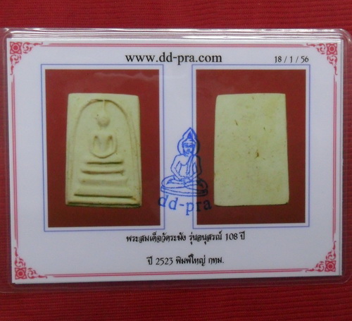 บัตรรับประกันพระแท้