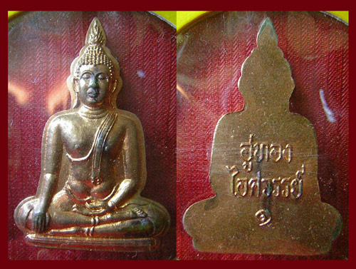 เหรียญพระเมือง อยุธยา 2เหรียญ