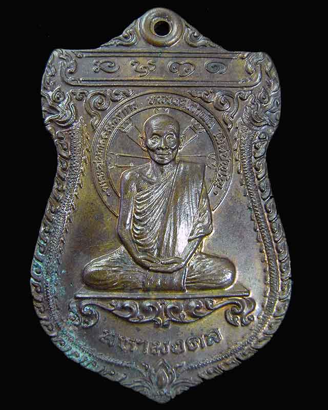 เหรียญมหามงคล หลวงปู่คำพัน นครพนม