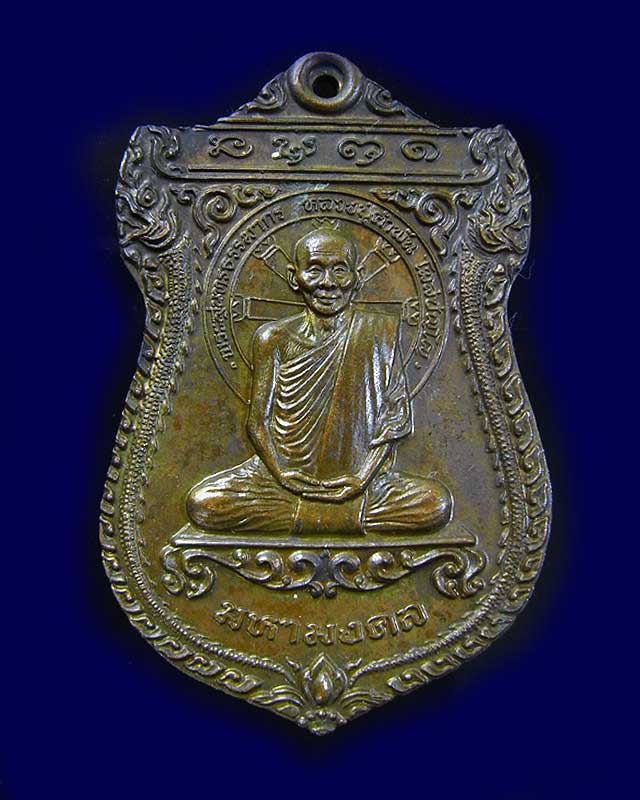 เหรียญมหามงคล หลวงปู่คำพัน นครพนม