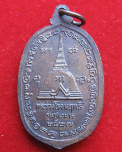 พระร่วงโรจนฤทธิ์ พระปฐมเจดีย์ รุ่นชนะมาร ปี2527 สวย(วัดใจกัน)
