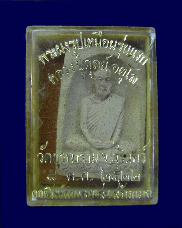 พระผงรูปเหมือนหลวงปู่ดูลย์ 2522