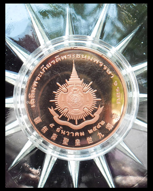 >> แดงทุกเคาะ << เหรียญทองแดงขัดเงา ในหลวง เฉลิมพระเกียรติพระชนมพรรษา 6 รอบ
