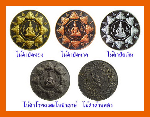 องค์พ่อจตุคาม - รามเทพ เนื้อไม้ดำปัดทอง รุ่นคลังสมบัติ ปี2549