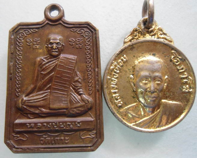 “ สุโขทัย เหรียญสี่เหลี่ยม หลวงปู่บุญมี วัดเกาะ + เหรียญหลวงพ่อเชือม โอภาโส วัดถ้ำกุฎีดาว เขาปูน ปี
