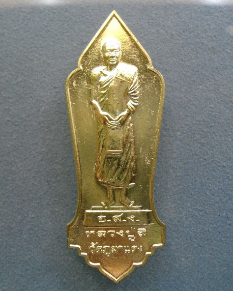 “ เหรียญยืน หลวงปู่ลี กุสลธโล วัดป่าภูผาแดง จ.อุดรธานี งานวางศิลาฤกษ์เจดีย์หลวงตามหาบัว ปี 2555 ตอกโ