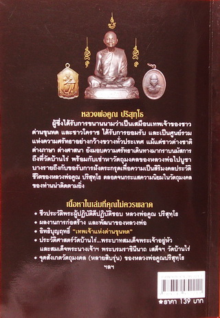 ( เคาะเดียวแดง )......หนังสือ ๑๐๘ พระเครื่องหลวงพ่อคูณ หนังสือมือหนึ่ง น่าอ่านครับ