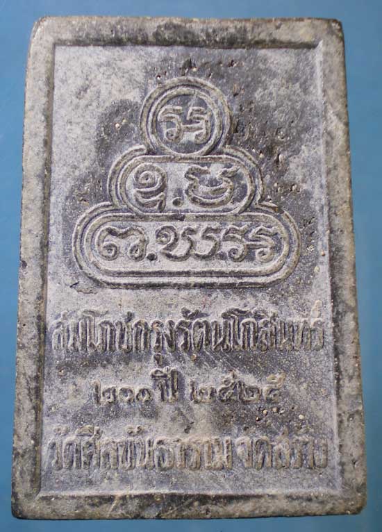 สมเด็จพระผดุงชีวิตร ปี25 วัดศีลขันธิ์ อ่างทอง