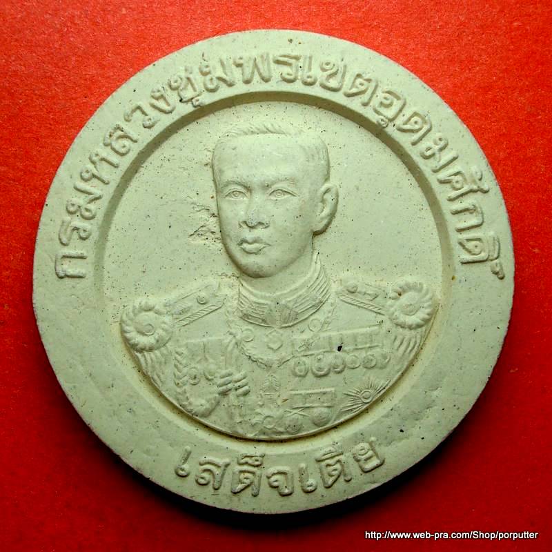 เสด็จเตี่ย กรมหลวงชุมพรเขตอุดมศักดิ์ ขนส่งทหารเรือ จัดสร้าง รุ่นแรก