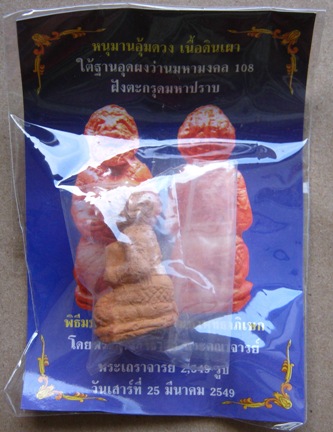 หนุมานอุ้มดวง วัดบางกะพ้อม ดินเผา อุดผงบรรจุตะกรุดมหาปราบ ปี 2549 