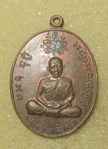 หลวงปู่ทิม  เจริญบารมีครับ