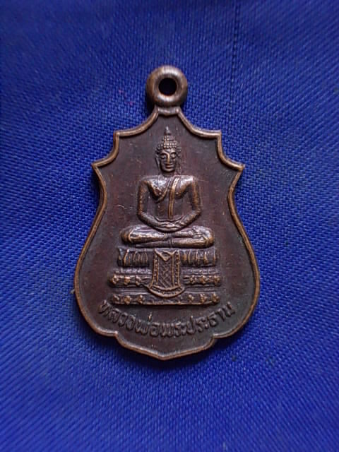 20 บาท..ทุกรายการ..เหรียญหลวงพ่อพระประธาน วัดคลองอ้อมใหญ่ จ.นครปฐม 