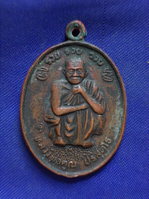 20 บาท..ทุกรายการ..เหรียญหลวงพ่อคูณ ปริสุทโธ วัดบ้านไร่ บรรจุพระบรมสารีริกธาตุ ณ.วัดบ้านไร่ ปี 38