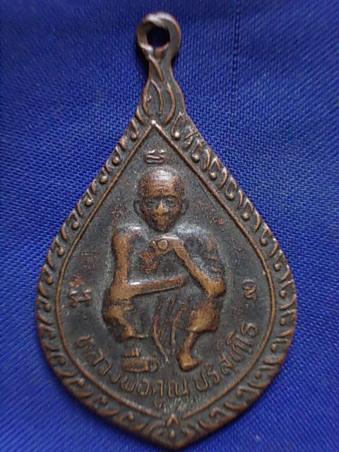 20 บาท..ทุกรายการ..เหรียญหลวงพ่อคูณ ปริสุทโธ วัดบ้านไร่ รุ่น มีกูแล้วไม่จน