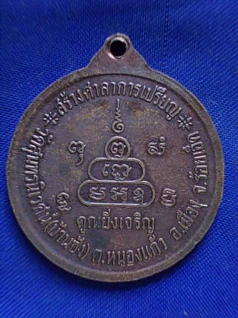 20 บาท..ทุกรายการ..เหรียญหลวงพ่อคูณ ปริสุทโธ วัดบ้านไร่ รุ่น คูณยิ่งเจริญ