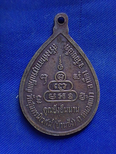 20 บาท..ทุกรายการ..เหรียญหลวงพ่อคูณ ปริสุทโธ วัดบ้านไร่ รุ่น คูณยิ่งยืนนาน