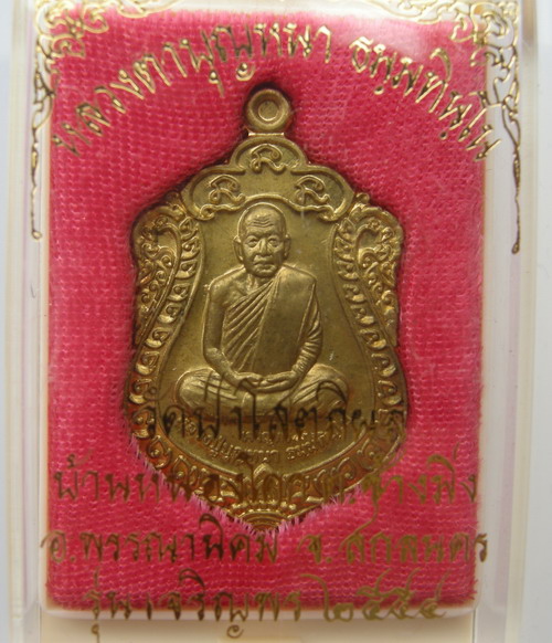 หลวงปู่บุญหนา รุ่นเจริญพร 