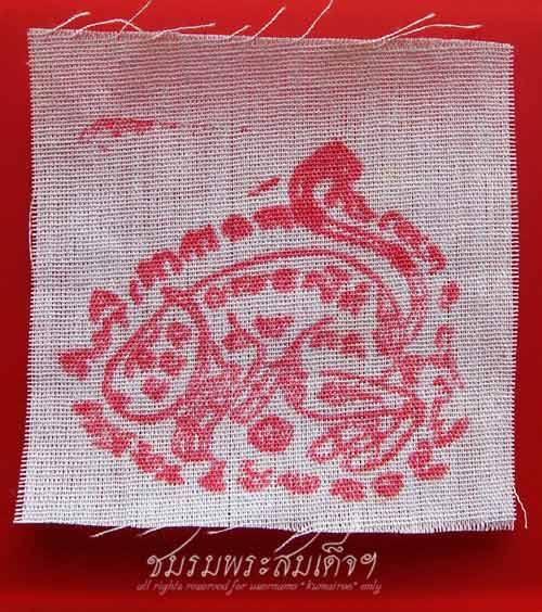 ตะกรุดหลวงพ่อตัด วัดชายนา+แผ่นผ้ายันต์ (42)
