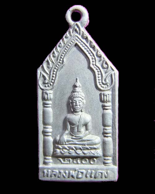 เหรียญรุ่นแรก หลวงพ่อแดง วัดบ้านใหม่เหนือ ปี 2500 