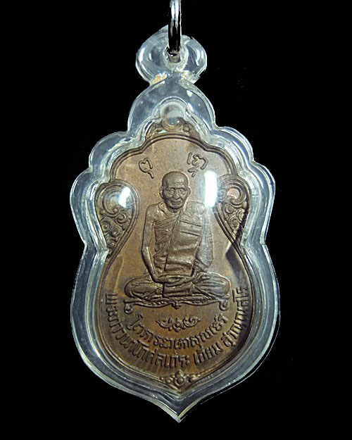 เหรียญหลวงปู่เอี่ยม พ.ศ.๒๕๑๕ หลังยันต์สี่