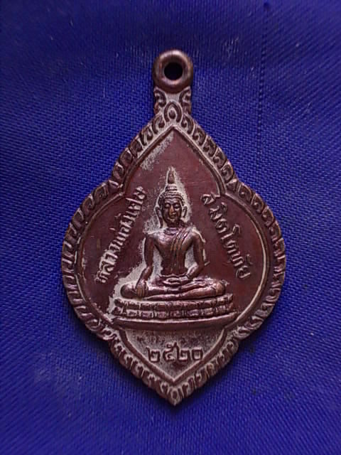 20 บาท..ทุกรายการ..เหรียญหลวงพ่อวิเศษ วัดชานุวัน ปี 2520 เนื้อทองแดง