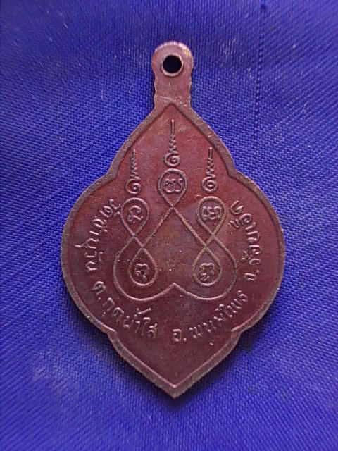  20 บาท..ทุกรายการ..เหรียญหลวงพ่อวิเศษ วัดชานุวัน ปี 2520 เนื้อทองแดง