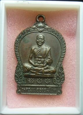 เหรียญหลวงพ่อธรรมโชติ  วัดโพธิ์เก้าต้น สิงห์บุรี ปี 2524