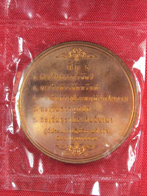 **เคาะเดียวครับ** เหรียญพระพุทธ ราษฏร ศีล 5 เนื้อทองแดง ไม่ทราบที่ 
