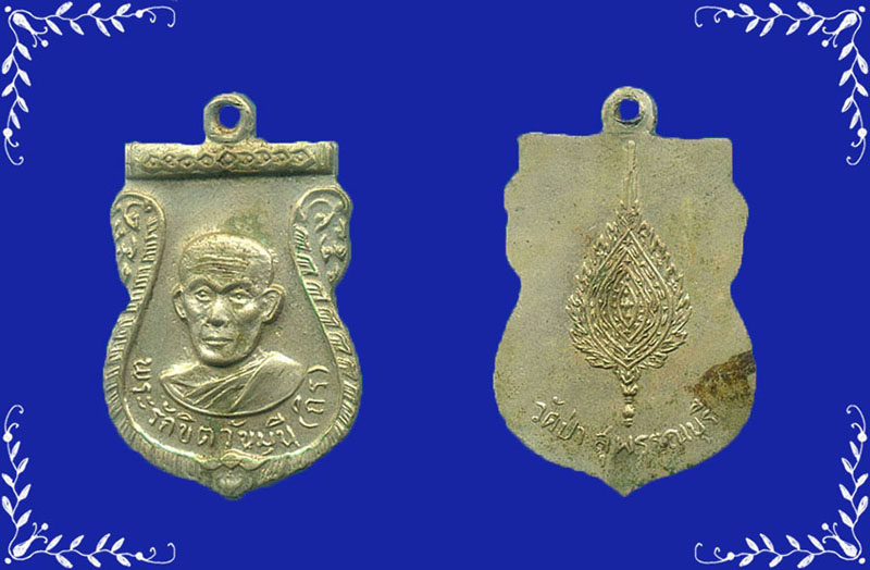 เหรียญพัศยศใหญ่ หลวงพ่อถิร วัดป่าเลไลย์ จ.สุพรรณบุรี สวยสวยครับ