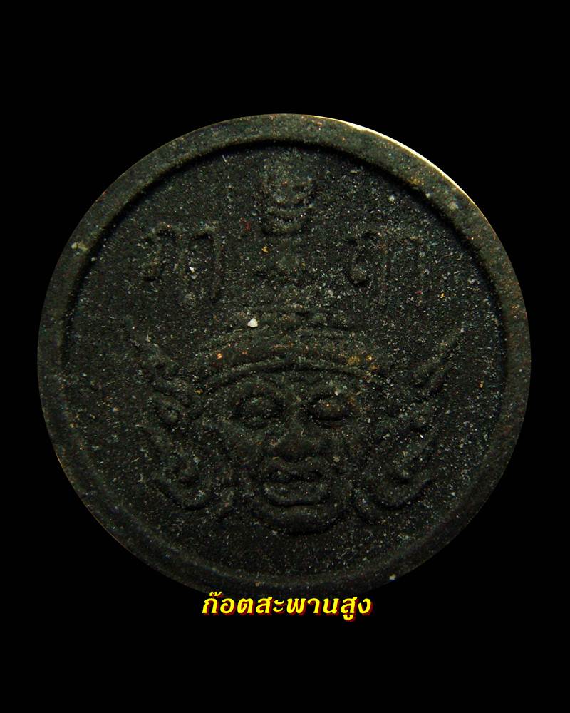 39.- พระพิฆเนศ หลัง พ่อแก่ เนื้อผงใบลาน