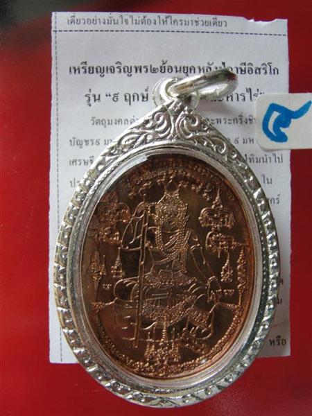 เหรียญเจริญพร๒ ย้อนยุค หลังปู่ฤาษีอิสริโก มูลนิธิหลวงปูทิมสร้างในวาระ ๙ฤกษ์๒๐๐ปี วัดละหารไร่ หลวงปู่