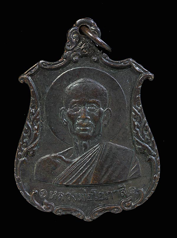 หลวงพ่อโอภาสี ปี2523