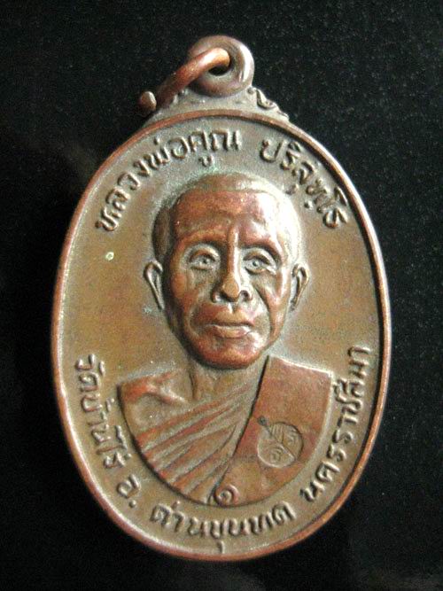 เหรียญหลวงพ่อคูณ รุ่นตลาดไทรเก่า ปี22 สวยๆเดิมๆ *แรงต่อเนื่อง เคาะแรกแดง*
