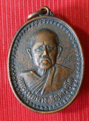 เหรียญหลวงพ่อผาง จิตตคุตโต ตอกโค๊ด ปี2518 สร้างโบสถ์วัดสามัคคีอุปถัมภ์