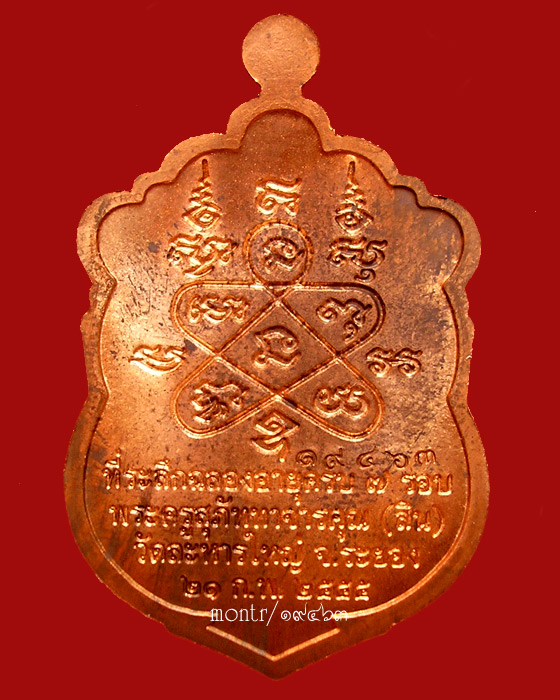 เหรียญเสมา 7 รอบ หลวงพ่อสิน  วัดละหารใหญ่ เนื้อทองแดงผิวไฟโบราณ